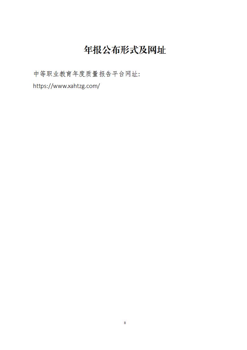 西安虹途职业高中2025年报