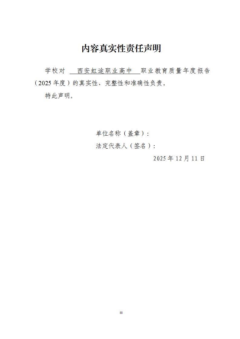 西安虹途职业高中2025年报