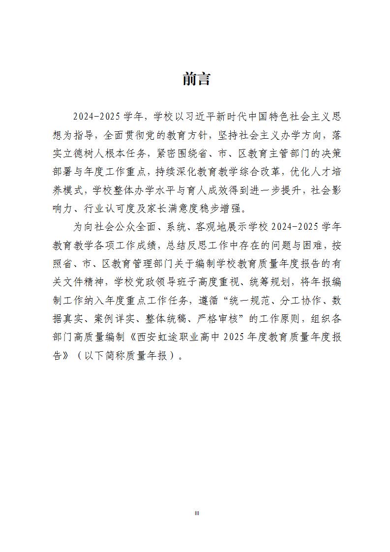 西安虹途职业高中2025年报