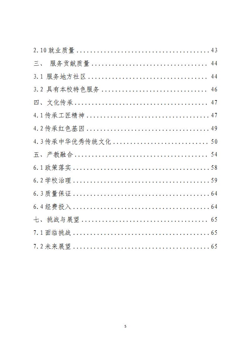 西安虹途职业高中2025年报