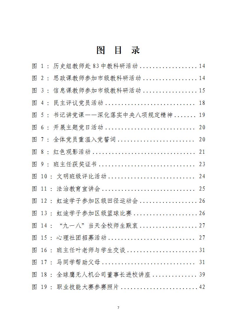 西安虹途职业高中2025年报