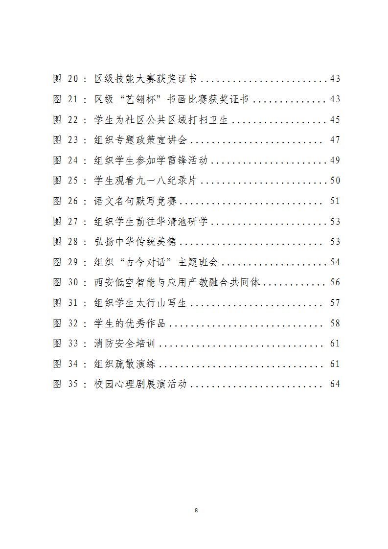西安虹途职业高中2025年报