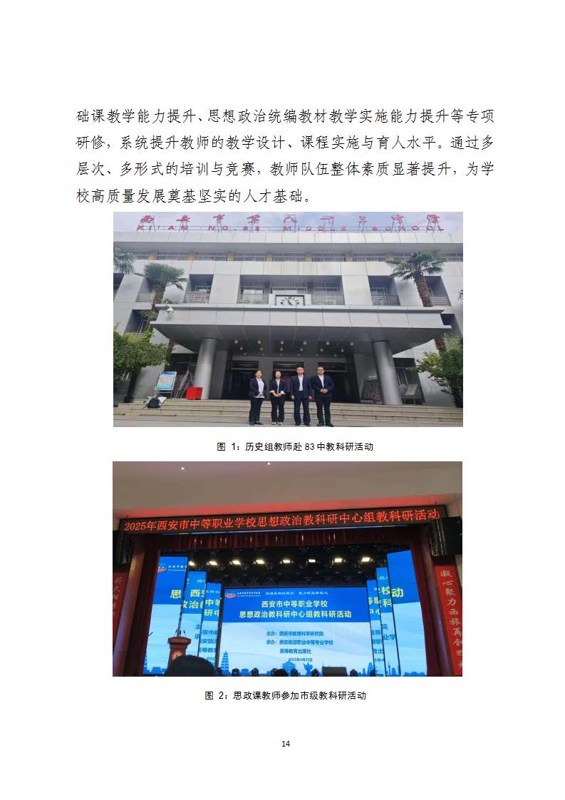 西安虹途职业高中2025年报