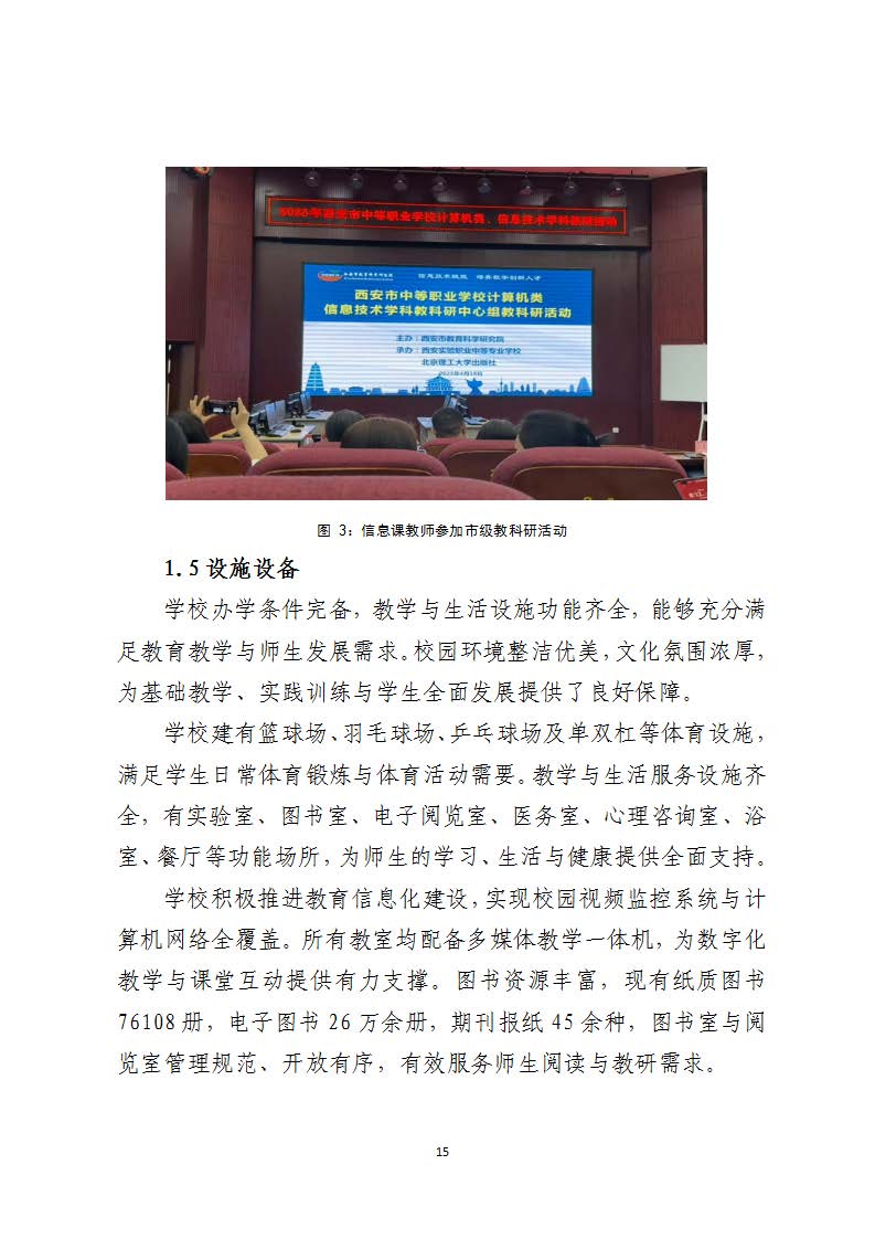 西安虹途职业高中2025年报