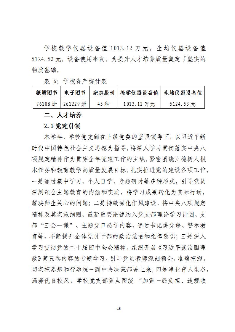 西安虹途职业高中2025年报