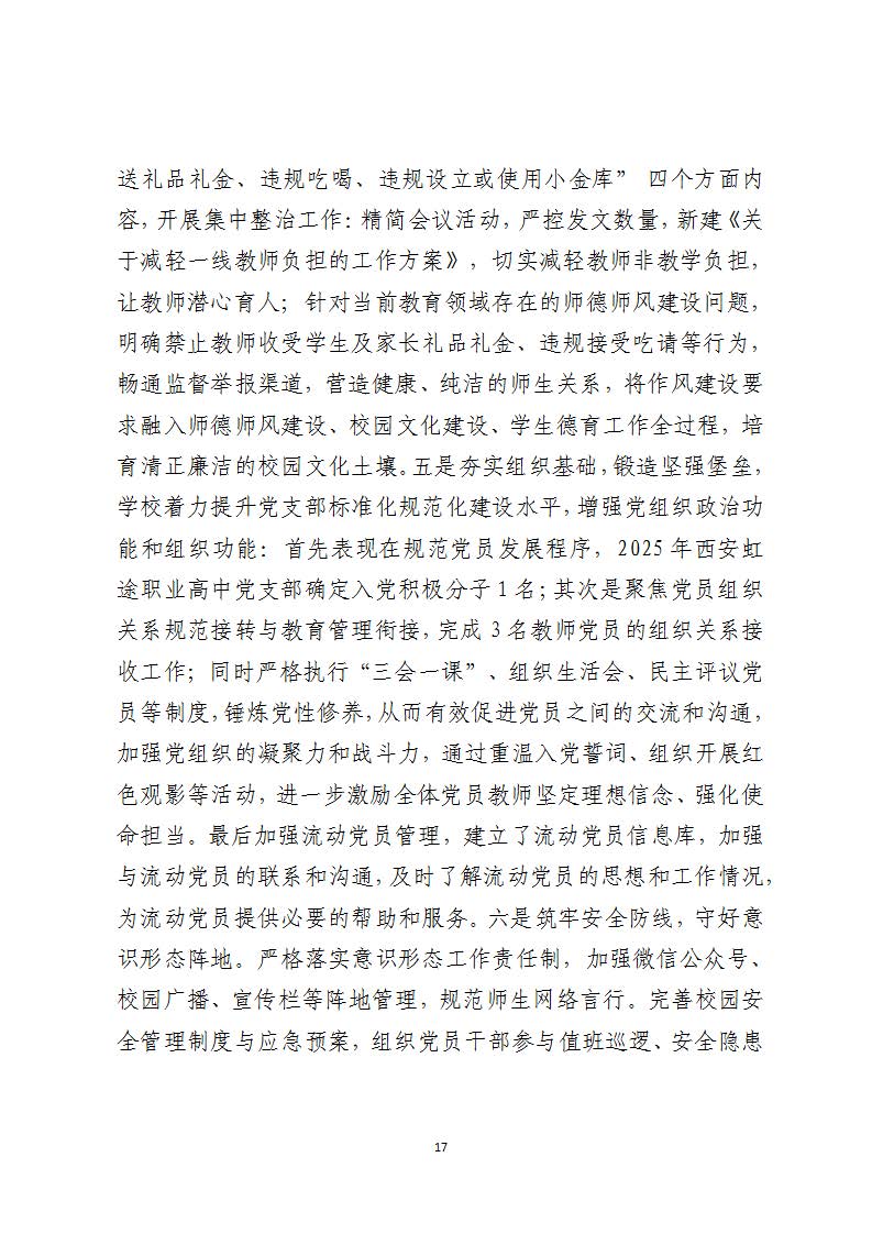 西安虹途职业高中2025年报