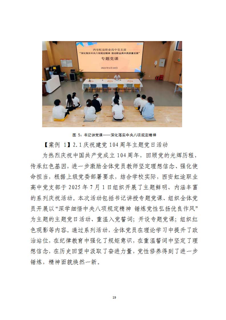 西安虹途职业高中2025年报