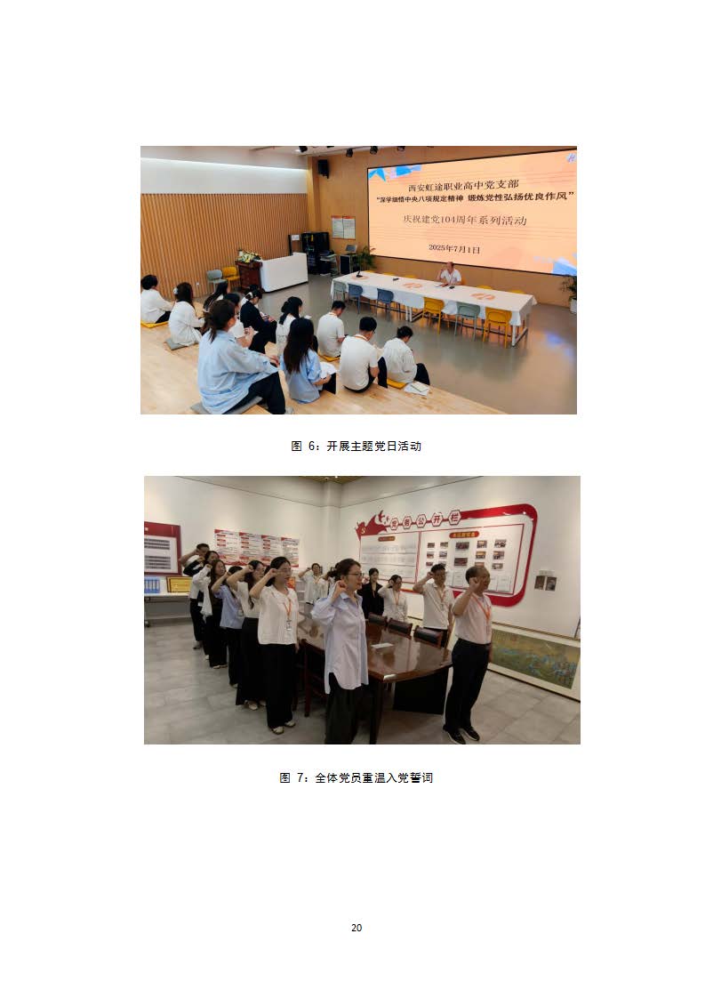 西安虹途职业高中2025年报