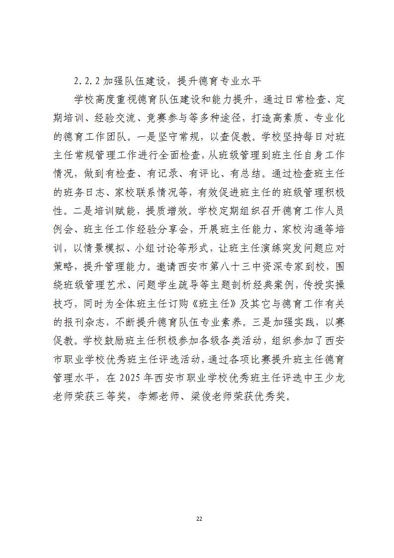 西安虹途职业高中2025年报