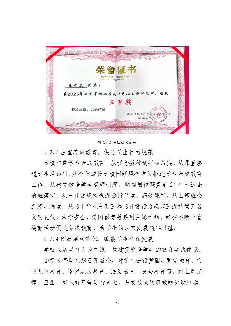 西安虹途职业高中2025年报