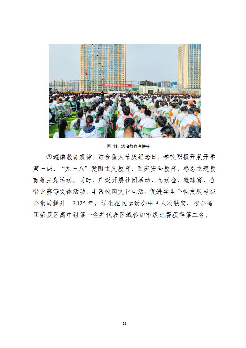 西安虹途职业高中2025年报