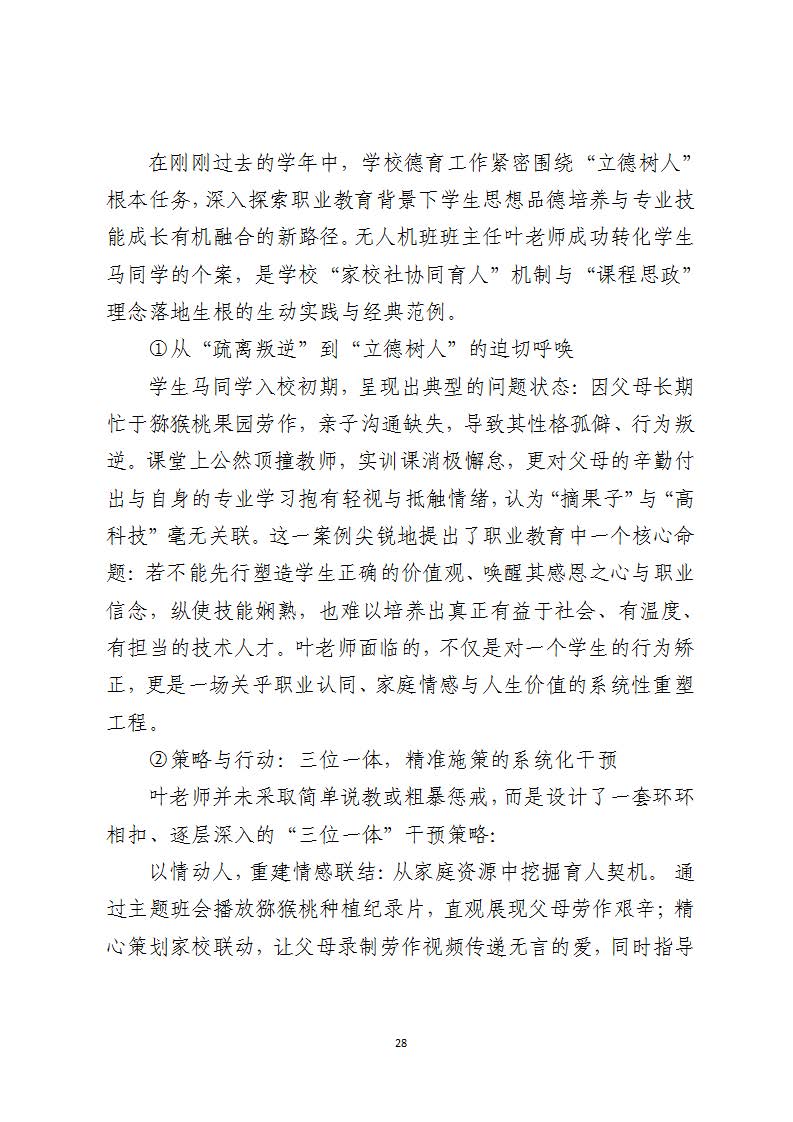 西安虹途职业高中2025年报