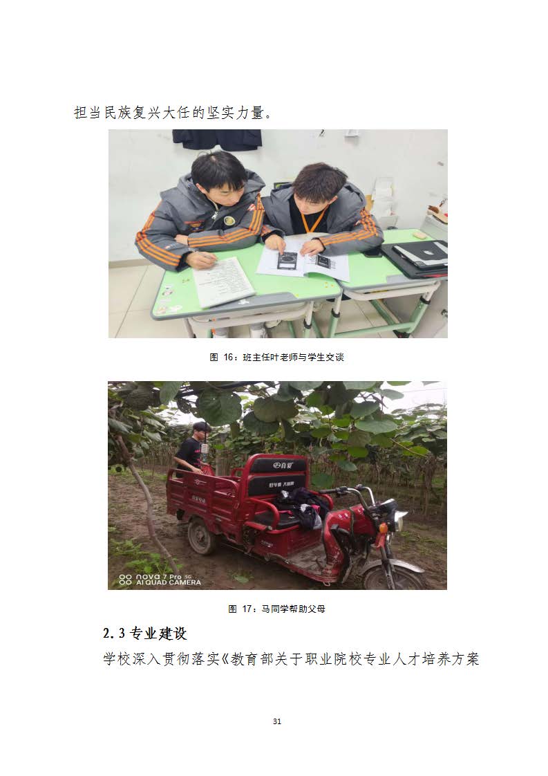 西安虹途职业高中2025年报