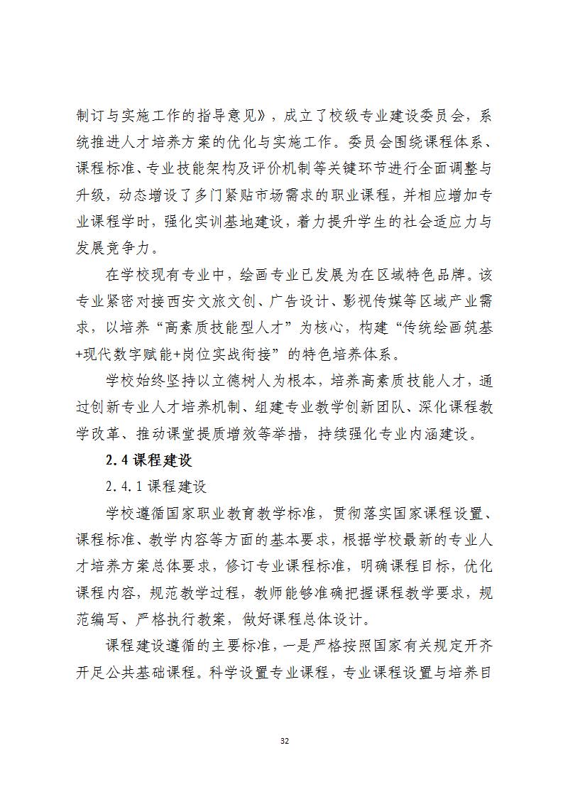 西安虹途职业高中2025年报