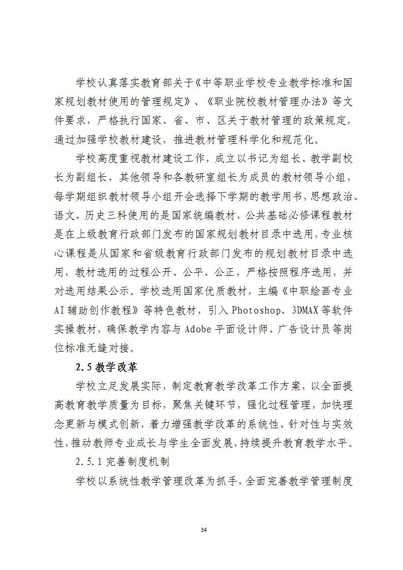 西安虹途职业高中2025年报