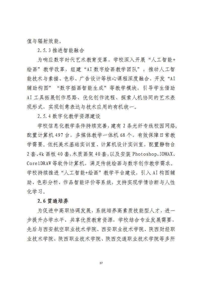 西安虹途职业高中2025年报