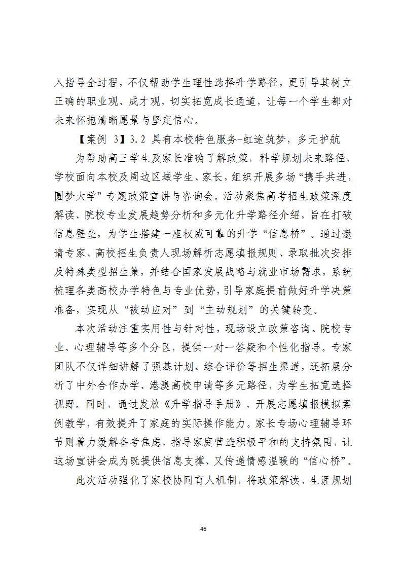 西安虹途职业高中2025年报