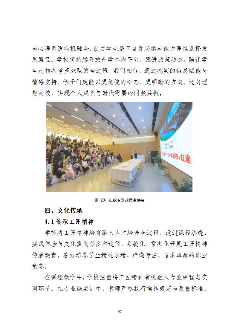 西安虹途职业高中2025年报