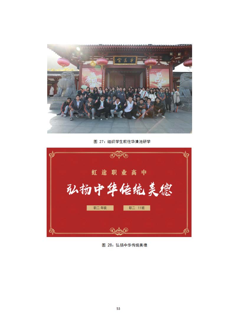 西安虹途职业高中2025年报