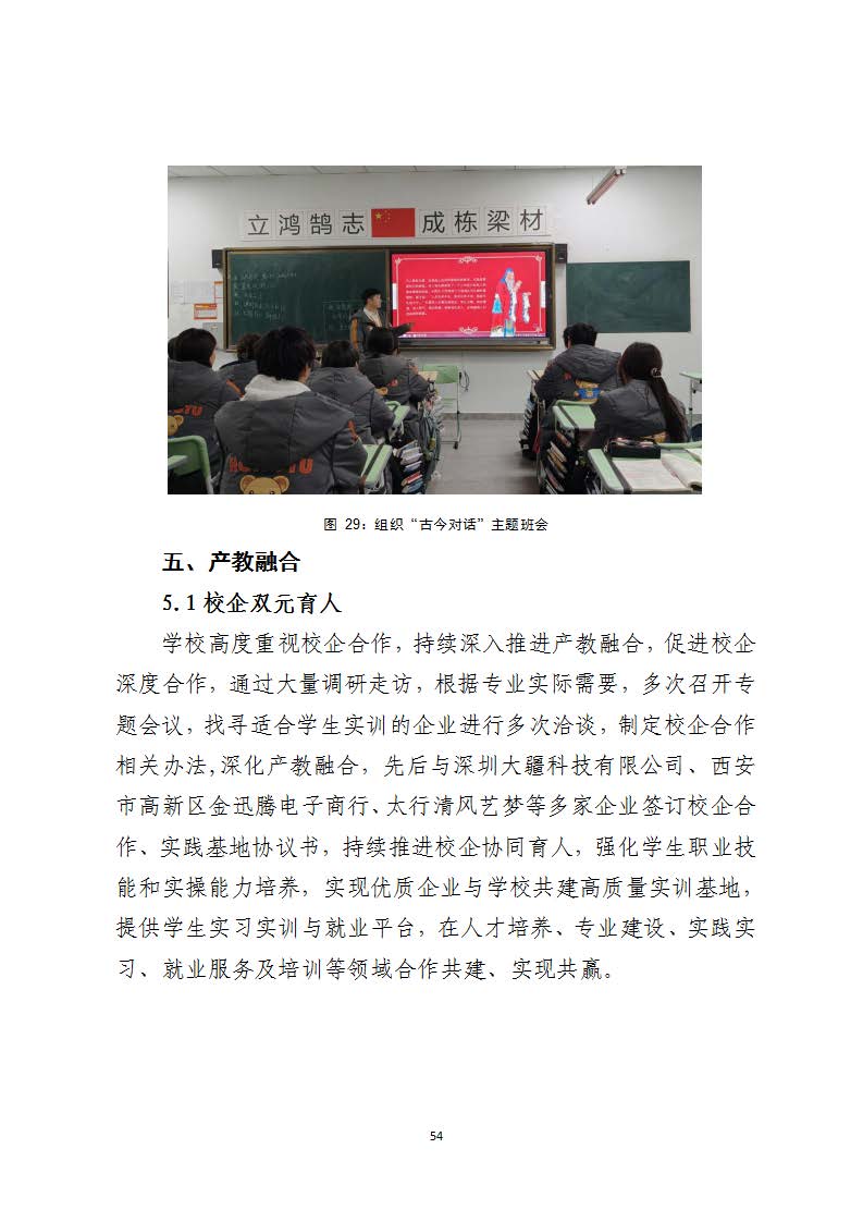 西安虹途职业高中2025年报