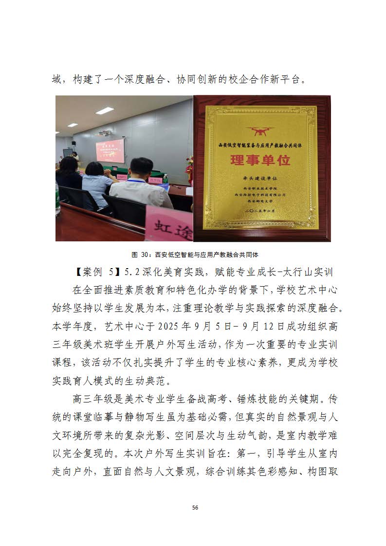 西安虹途职业高中2025年报