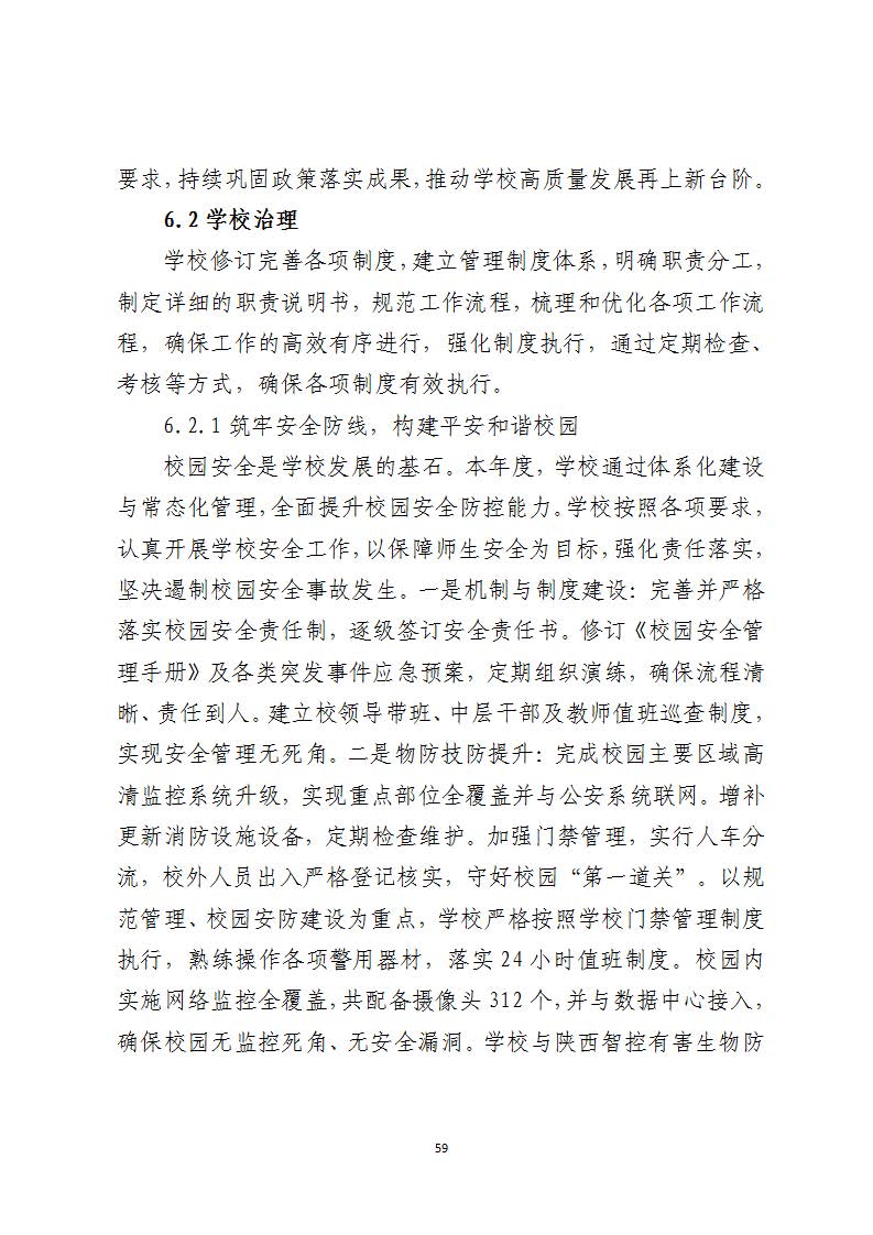 西安虹途职业高中2025年报