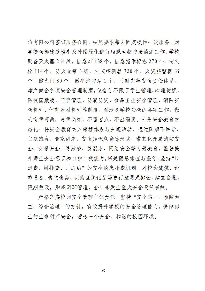 西安虹途职业高中2025年报