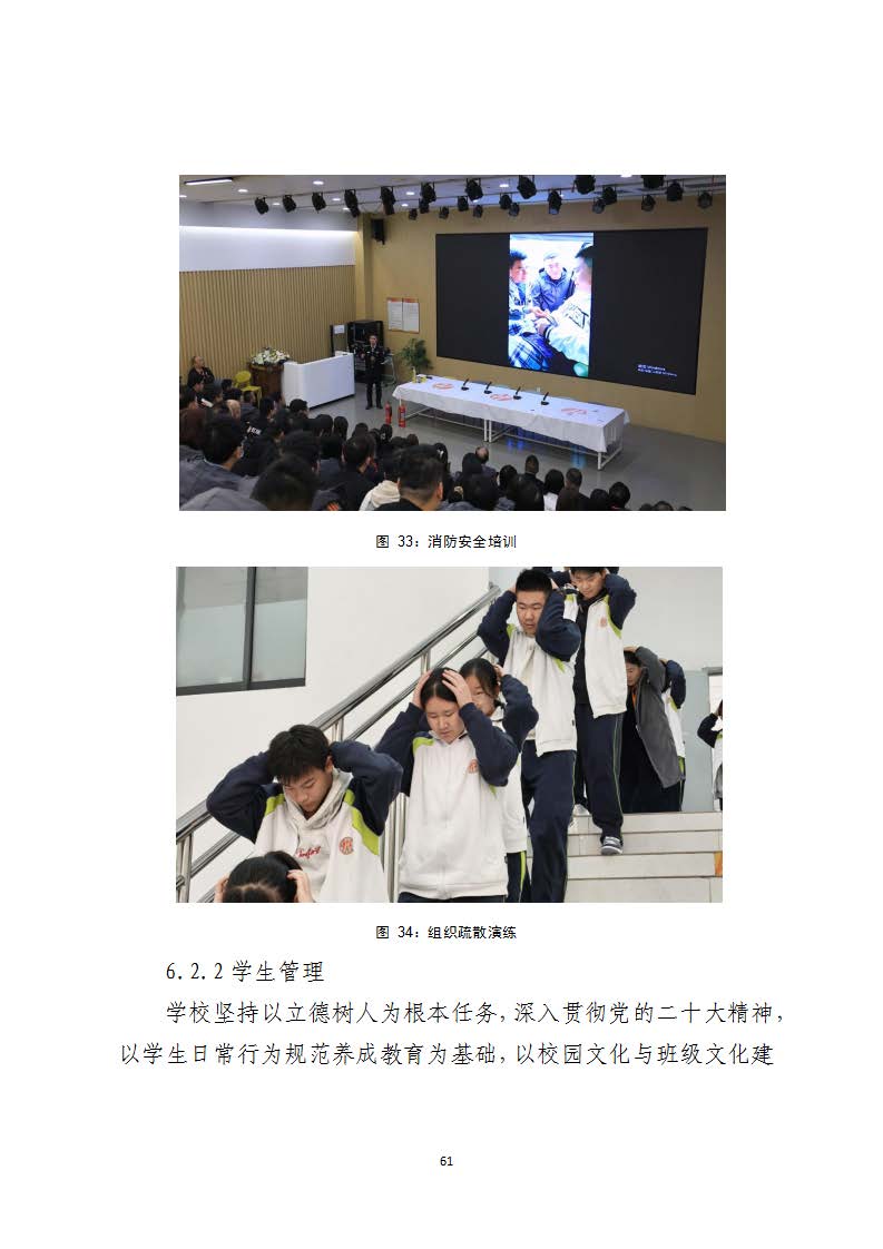 西安虹途职业高中2025年报