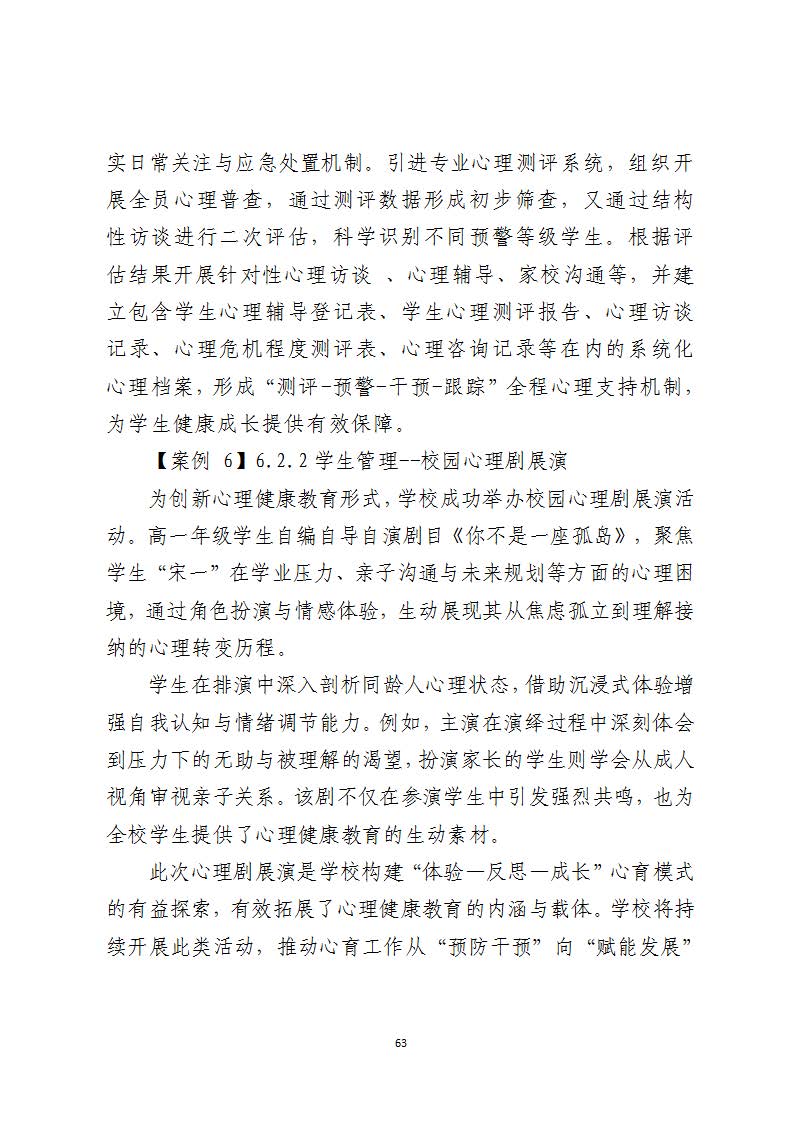 西安虹途职业高中2025年报