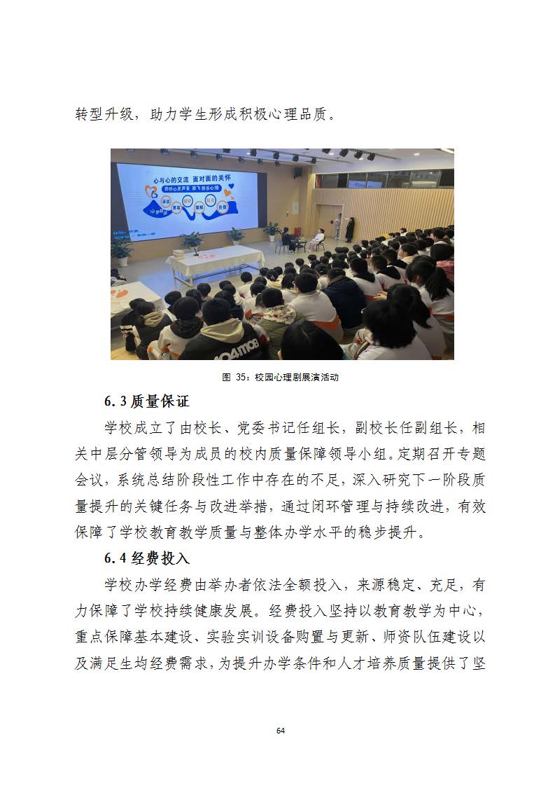 西安虹途职业高中2025年报