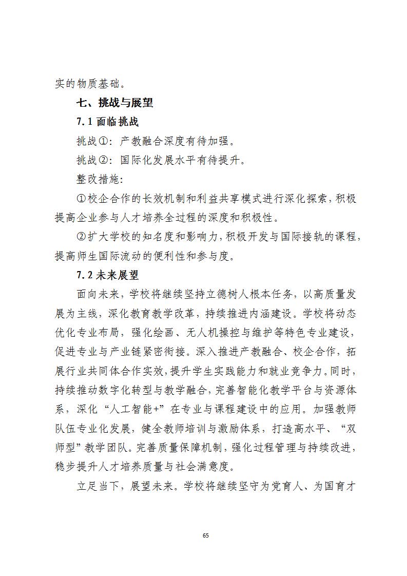 西安虹途职业高中2025年报